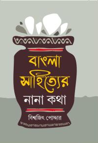 BANGLA SAHITYER NANA KATHA